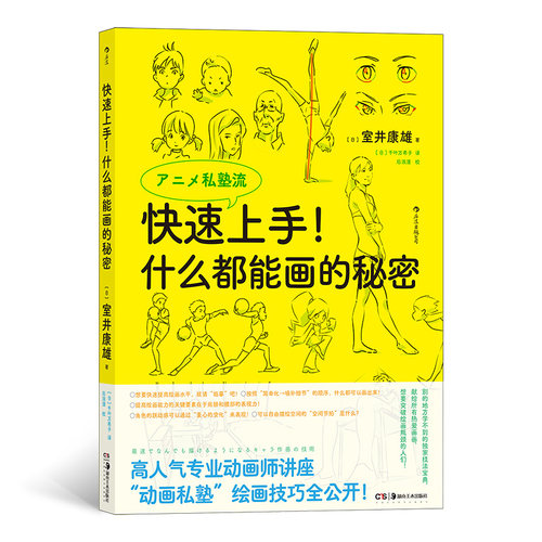 快速上手 什么都能画的秘密 从绘画菜鸟跃身为吉卜力动画师的特训秘笈 博库网