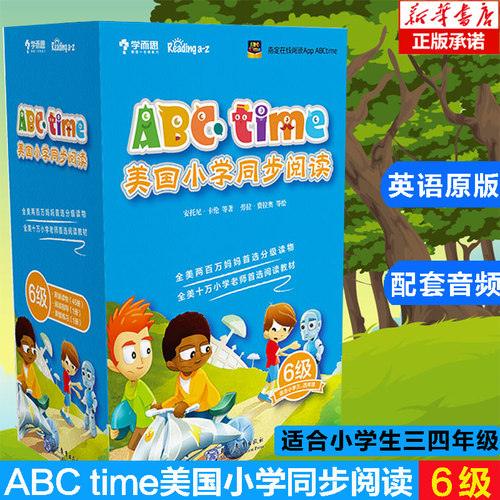 美国小学同步阅读6级适合