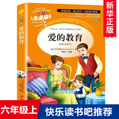 教育美绘版名师点评人生博库