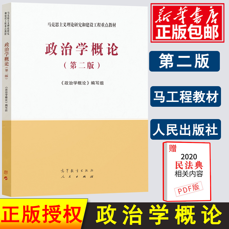 政治学高等教育出版社