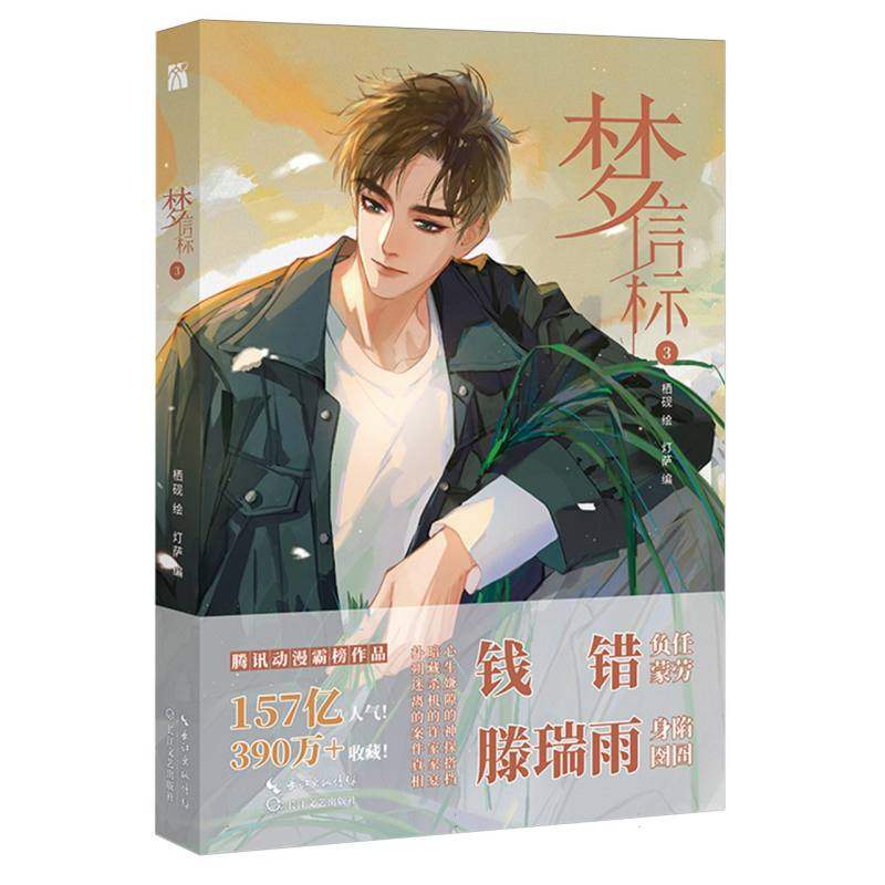 梦信标3 博库网