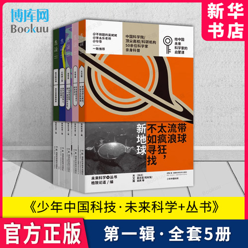 少年中国科技未来科学+丛书