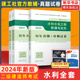 冲刺试卷3本套 2024版 二建考试教材模拟题练习题库复习题集建筑机电市政专业 水利水电工程管理与实务 全国二级建造师考前历年真题