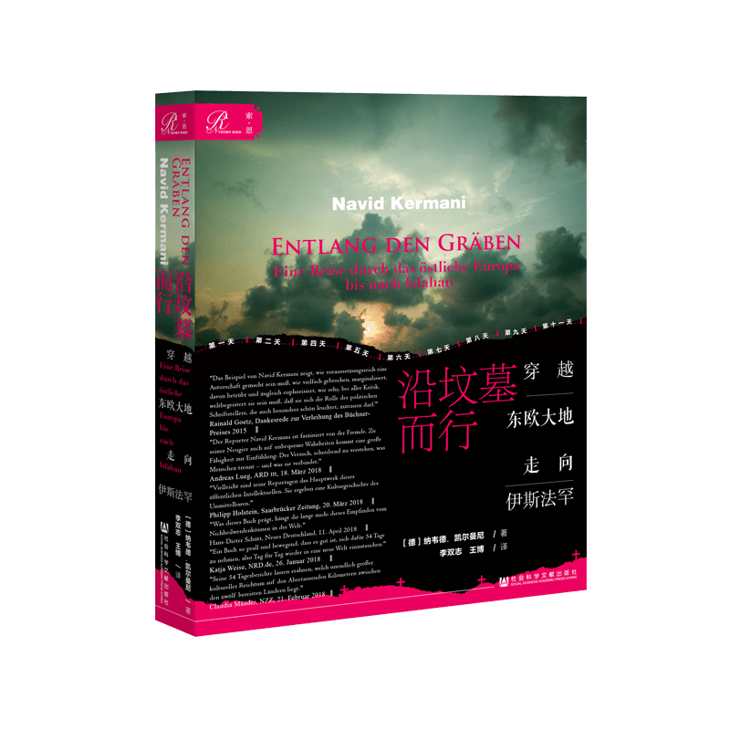 正版 索恩丛书：沿坟墓而行 穿越东欧大地走向伊斯法罕 纳韦德·凯尔曼尼 著   关于冷战 公共知识分子 纪实报道的书世界通史