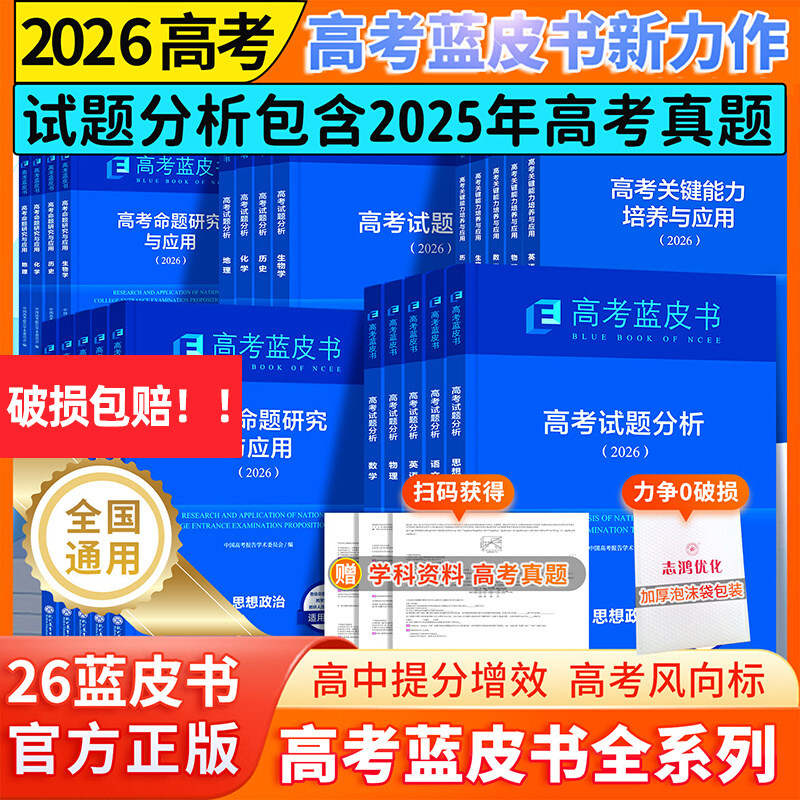 高考蓝皮书2026试题分析解题精选