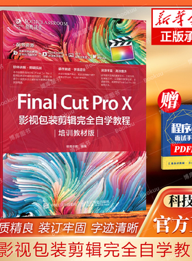 FinalCutProX影视包装剪辑 自学教程 培训教材版 苹果软件入门教程书籍影视后期剪辑制作教材素材多媒体 博库网