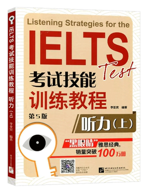 黑眼睛雅思听力考试技能训练教程