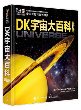 DK宇宙大百科(修订版)趣味太空宇宙航天科普百科全书 全国优秀科普作品奖获奖书籍天文宇宙航天儿童文学科普阅读