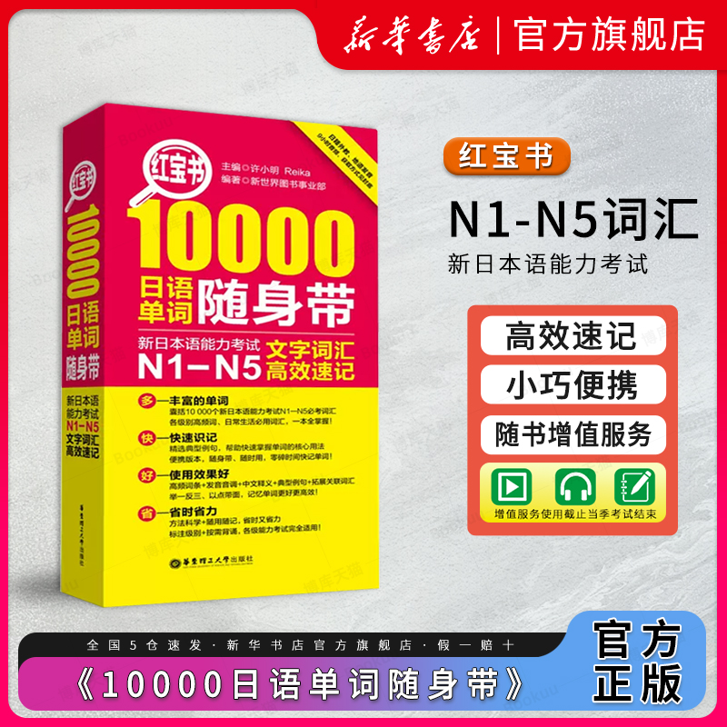 日语n1-n5红宝书10000单词随身带