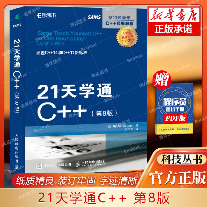 21天学通C++ 第8版第八版 C++从入门到精通 C++入门教程书 C++编程书 C++自学教程书籍高性价比高么？
