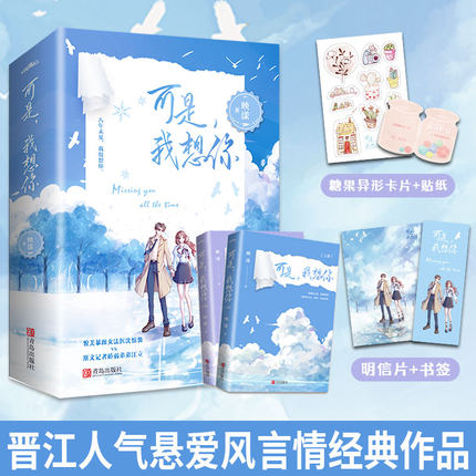 可是，我想你（全2册） 映漾 映漾继《嗨，你的锅铲》后深情力作 躁美女法医沈惊蛰vs斯文记者傲娇弟弟江立 超甜互宠姐弟恋小说