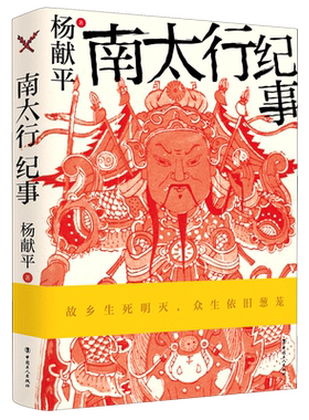 南太行纪事 博库网