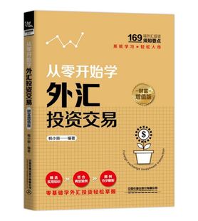 从零开始学外汇投资交易 博库网 财富增值版