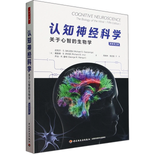 认知神经科学 : 关于心智的生物学 原著第五版 万千心理 心理学脑科学人工智能计算机科学认知神经科学 中国轻工业正版书籍 博库网