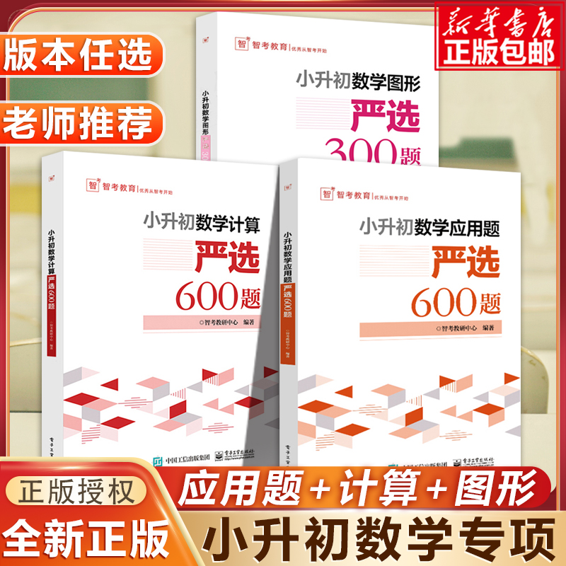 小升初数学计算应用图形严选600