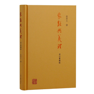 象数与义理（重订繁体版） 博库网