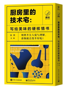 共五册 硬核情书 博库网 技术宅：写给美味 厨房里