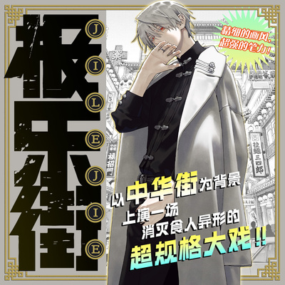 《极乐街》3-4册 套装2册 极乐街漫画 佐乃夕斗 集英社授权简体中文 极乐街解决事务所 魔法奇幻动作冒险动漫漫画书 柒海 博库网