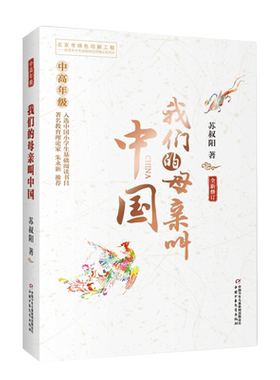 我们的母亲叫中国中高年级
