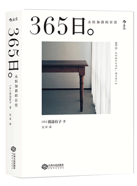 365日渡边有子永恒如新人气料理