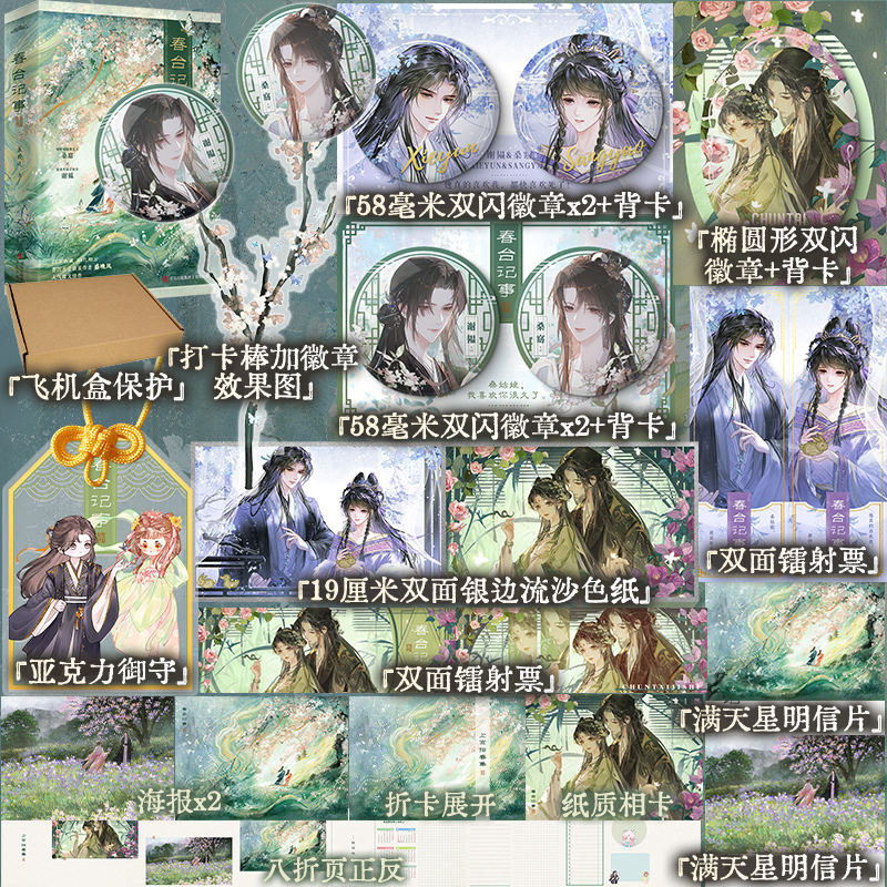 【亲签可选】春台记事 盛晚风 晋江古言甜文作者 娇软笨蛋美人代表作 青春文学古言小说