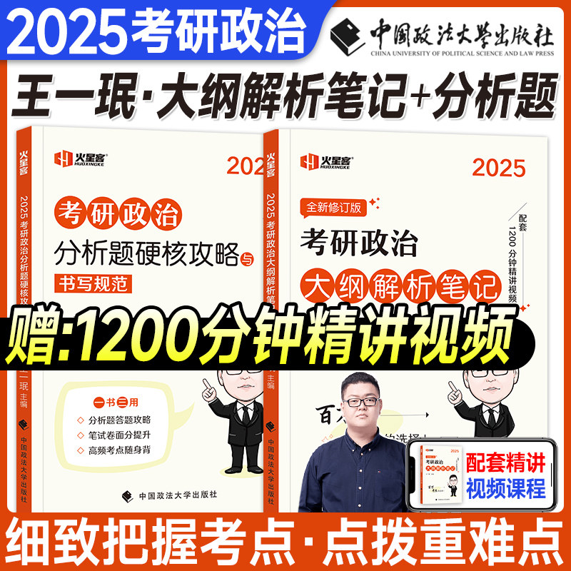 王一珉2025考研政治大纲解析