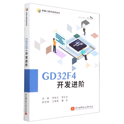 GD32F4开发进阶 博库网