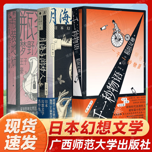 日本幻想文学杰作集全3册