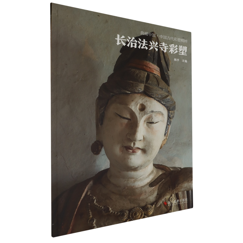 长治法兴寺彩塑 典藏中国古代彩塑精粹 古代壁画浮雕绘画高清图册中国名画美术鉴赏临摹书籍经典壁画临摹欣赏古代传统美术研究收藏