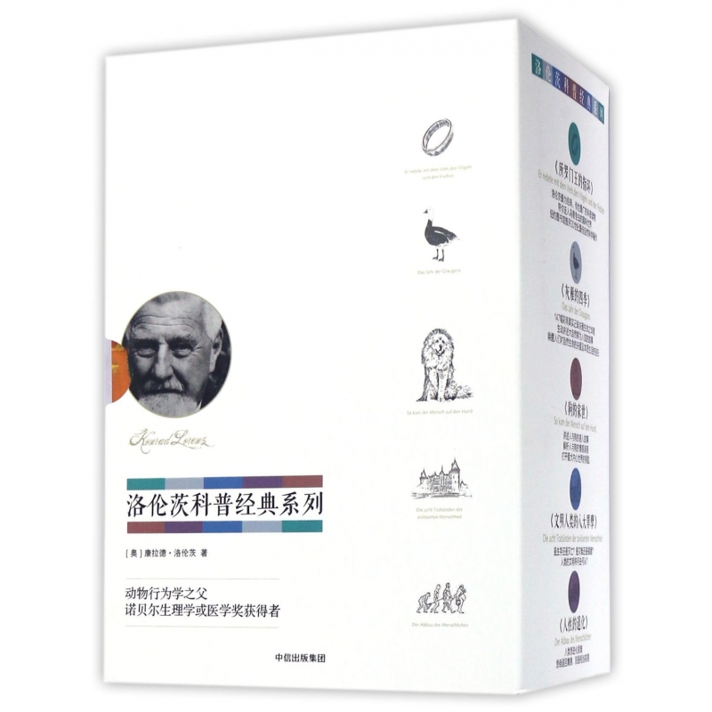洛伦茨科普经典系列(共5册)(精) 博库网