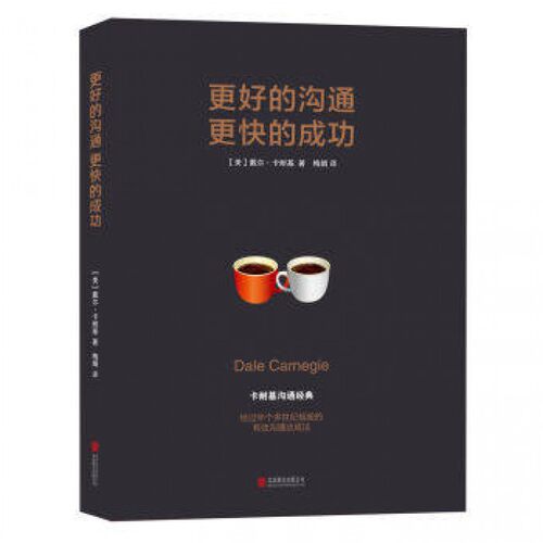 更好的沟通更快的成功 博库网