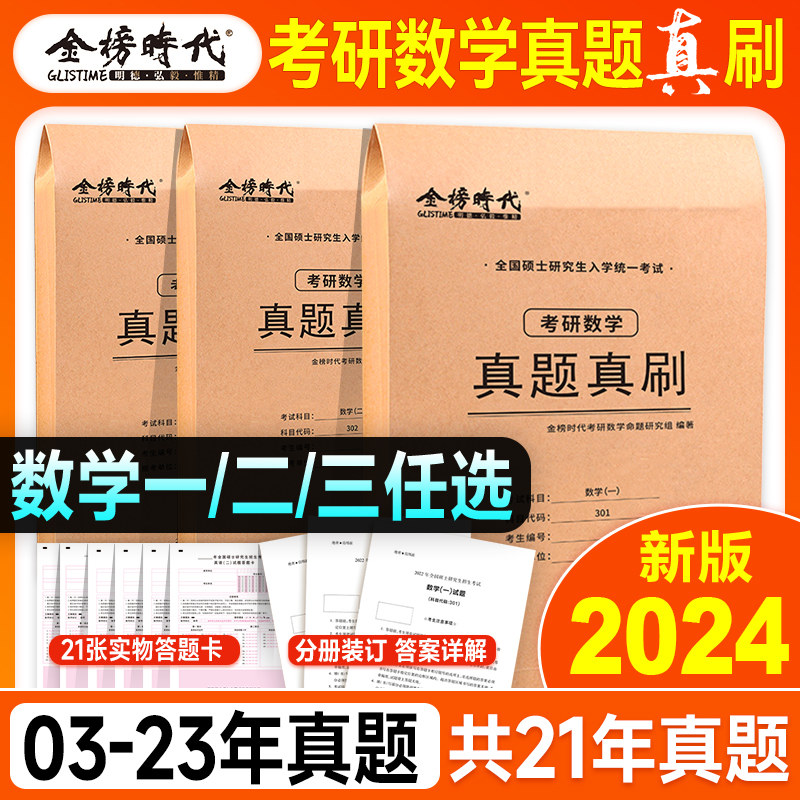 备考2024考研英语真题真刷2006-2023年英语一英语二考研英语历年真题考研政治数学一数学二管综法硕23搭黄皮书考研真相刘晓艳金榜怎么看?