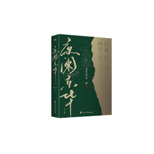 全2册 夜阑京华 上下册 小说 墨宝非宝 十二年故人戏同系列 言情青春文学畅销实体书古言归路在暴雪时分 磨铁图书 正版