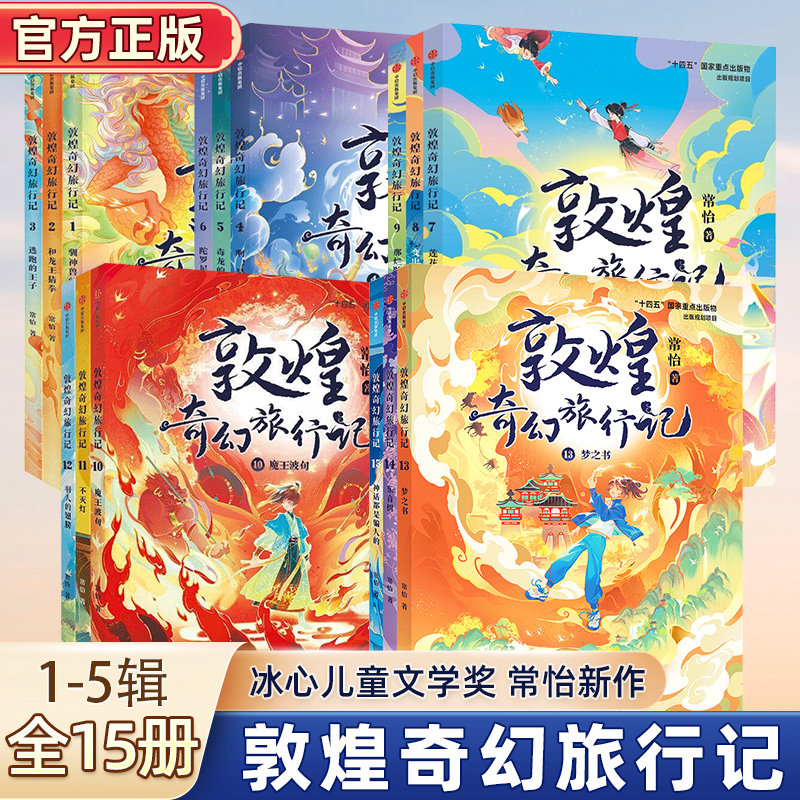 全6册童书敦煌奇幻旅行记图片