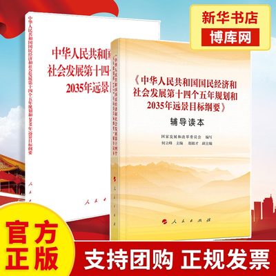 2035年远景目标+十四五规划目标纲要