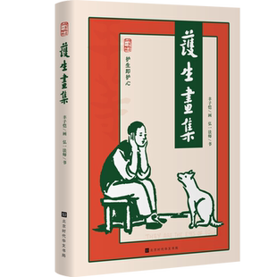 赠手账本+藏书票 护生画集 丰子恺画弘一法师书 弘一法师逝世80周年特别纪念版丰子恺与弘一法师艺术大师联合李叔同畅销书排行榜