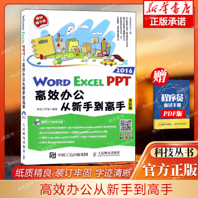 RDEXCELPPT2016高效办公