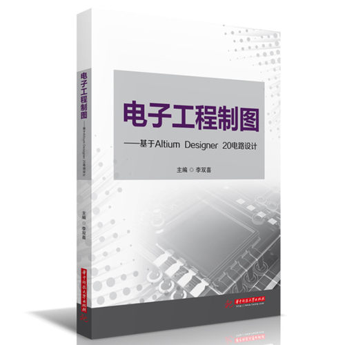 电子工程制图——基于Altium Designer 20电路设计 博库网