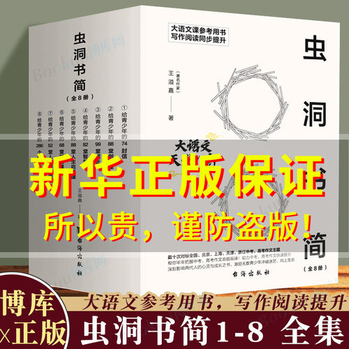 书简套装3册青少年74封信88堂