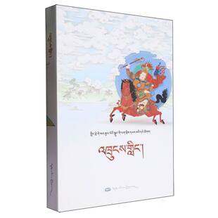 手抄本《格萨尔王传》系列丛书·格萨尔王诞生(藏文) 博库网