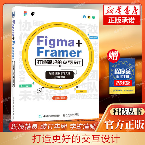 figma打造更好交互设计教程