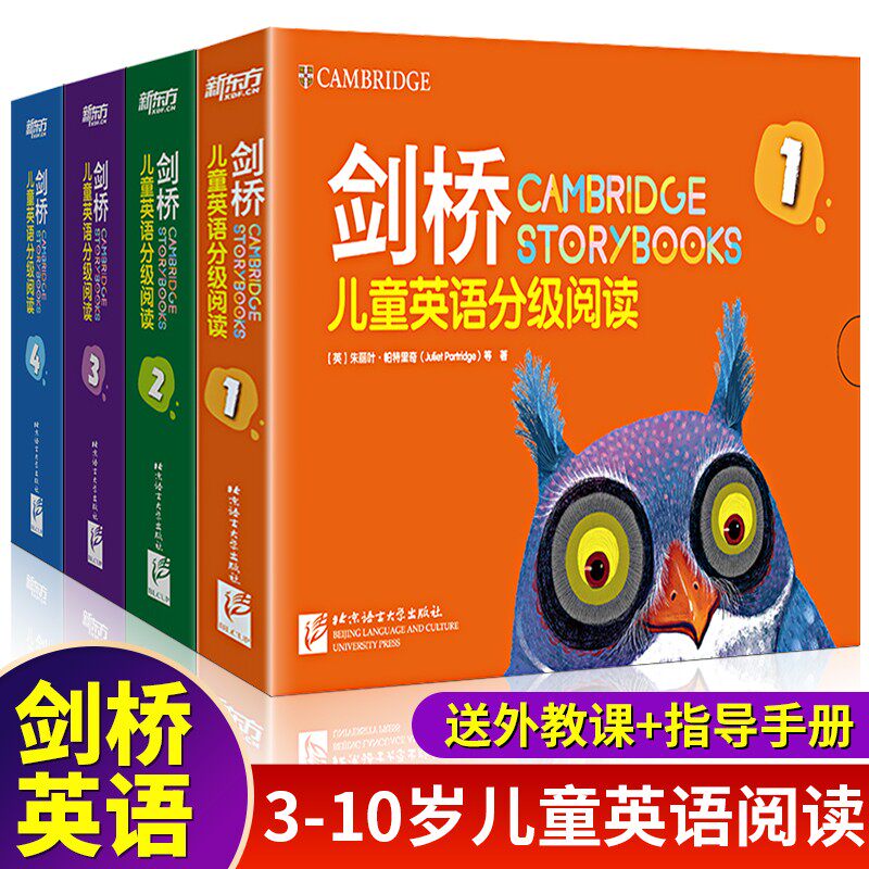 新东方剑桥儿童英语分级阅读1234级少儿英语绘本启蒙小学生一二三四年级英语教材有声读物4-5-6-7-10岁幼儿园宝宝英文原版早教书籍怎么样,好用不?