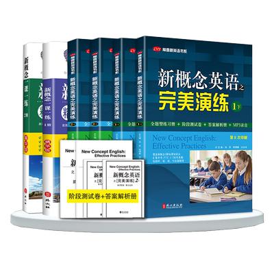 新概念英语之完美演练
