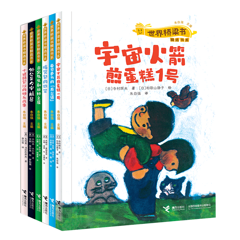 世界桥梁书精选书系全套6册从亲子共读到自主阅读成长进阶有办法三四五年级阅读课外书非必读老师儿童文学中小学生课外书推荐阅读
