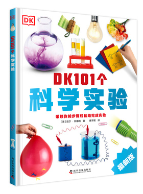 DK101个科学实验 趣味科学小实验dk6-12-16岁中小学生三四五六年级自己动手做实验dk中文儿童科学实验百科普书籍 益智游戏