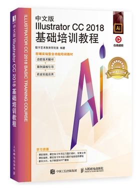 中文版Illustrator CC 2018基础培训教程 博库网