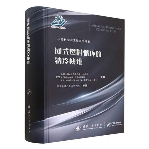 闭式燃料循环的钠冷快堆 博库网