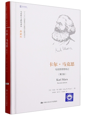 当当网 卡尔·马克思（第2版）：马克思 [美]艾伦·W.伍德(Allen W. Wood) 中国人民大学出版社 正版书籍