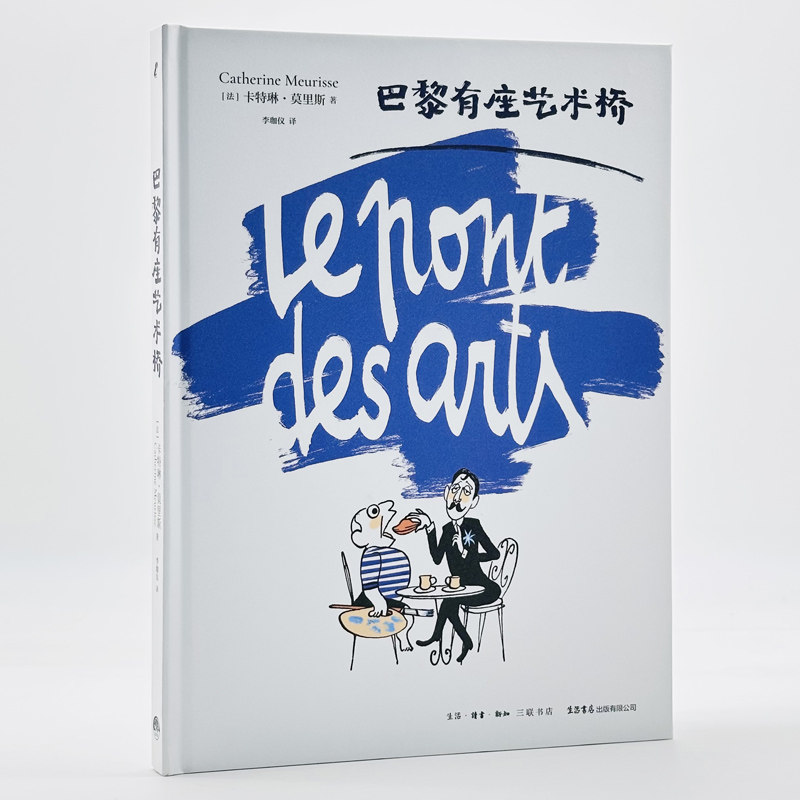巴黎有座艺术桥 法国卡特琳·莫里斯著外国欧美文学漫画艺术史法国文艺艺术家 博库网,书籍/杂志/报纸,艺术理论（新）,淘宝优惠券,粉丝福利购,淘宝优惠卷