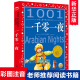 带拼音 亲子阅读绘本故事儿童读物 12岁小学生课外阅读童话畅销榜寓言睡前故事书 书籍全集 世界儿童彩绘注音版 一千零一夜正版